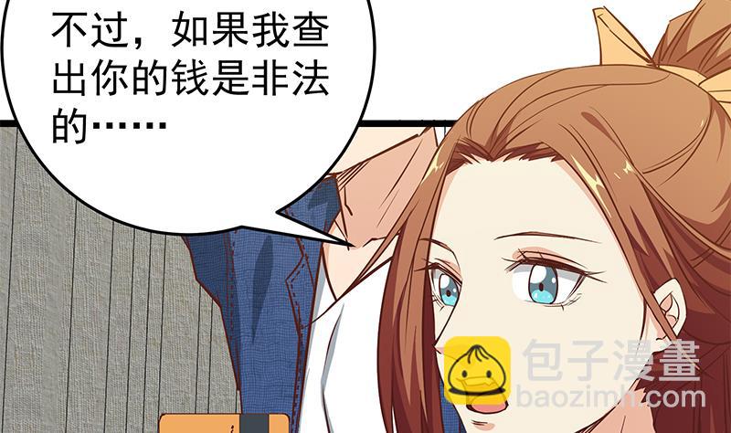🍼都是黑丝惹的祸 第二季 第45话 五十万资金获得！ 第35页