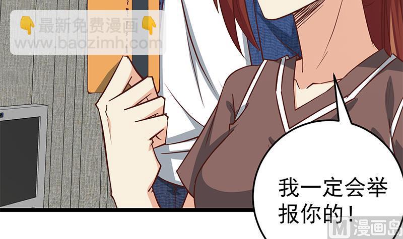🍼都是黑丝惹的祸 第二季 第45话 五十万资金获得！ 第36页