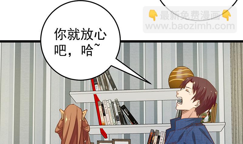 🍼都是黑丝惹的祸 第二季 第45话 五十万资金获得！ 第37页