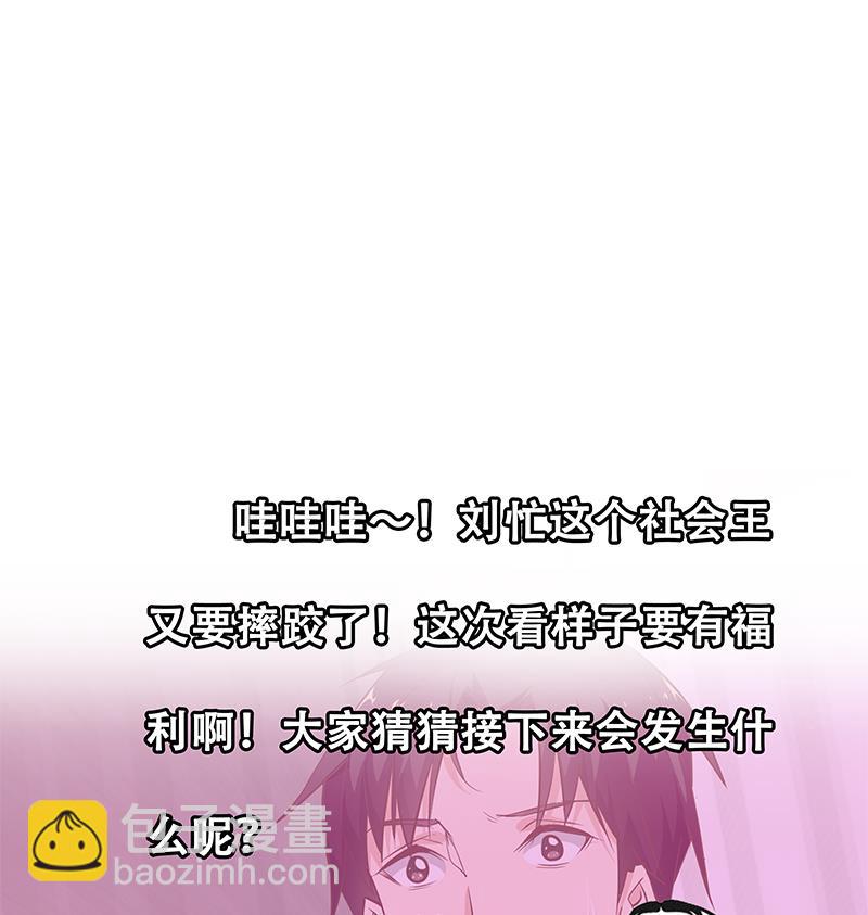 🍼都是黑丝惹的祸 第二季 第45话 五十万资金获得！ 第44页