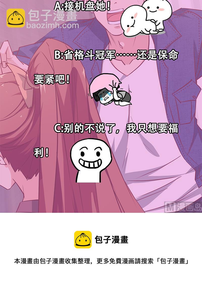 🍼都是黑丝惹的祸 第二季 第45话 五十万资金获得！ 第45页