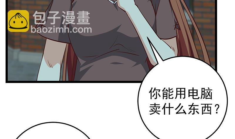 🍼都是黑丝惹的祸 第二季 第45话 五十万资金获得！ 第5页