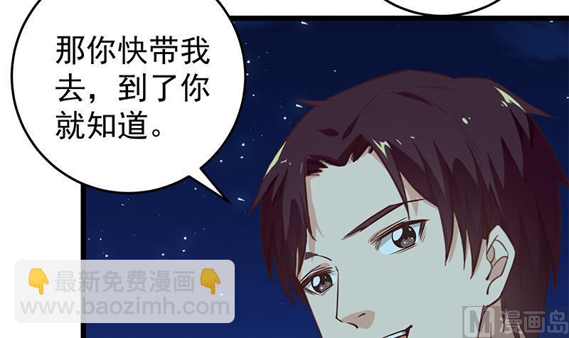 🍼都是黑丝惹的祸 第二季 第45话 五十万资金获得！ 第6页