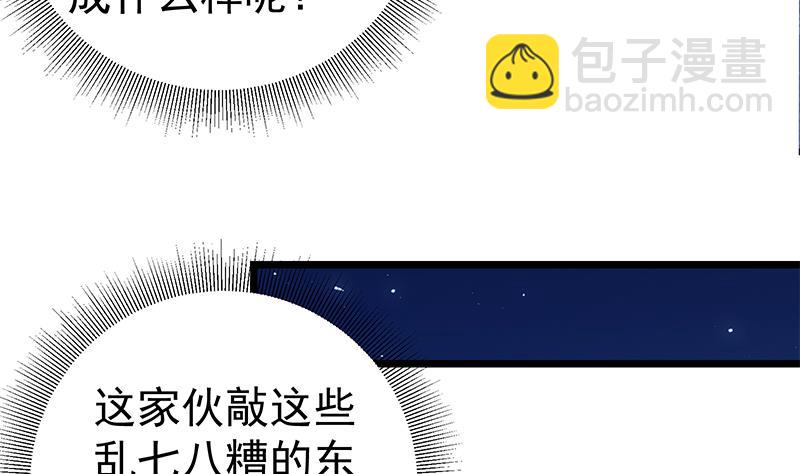 🍼都是黑丝惹的祸 第二季 第45话 五十万资金获得！ 第8页
