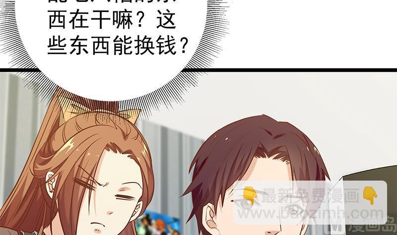 🍼都是黑丝惹的祸 第二季 第45话 五十万资金获得！ 第9页