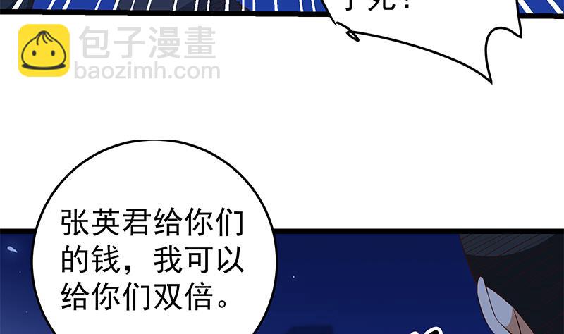 🍼都是黑丝惹的祸 第二季 第47话 奋不顾身 第11页