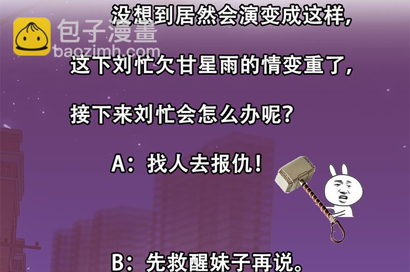 🍼都是黑丝惹的祸 第二季 第47话 奋不顾身 第50页