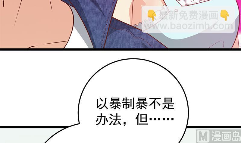 🍼都是黑丝惹的祸 第二季 第49话 兄弟集结 第15页