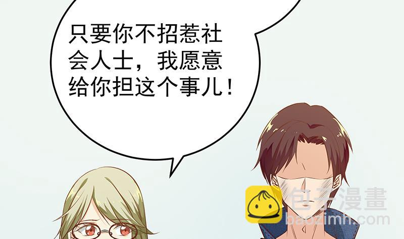 🍼都是黑丝惹的祸 第二季 第49话 兄弟集结 第16页