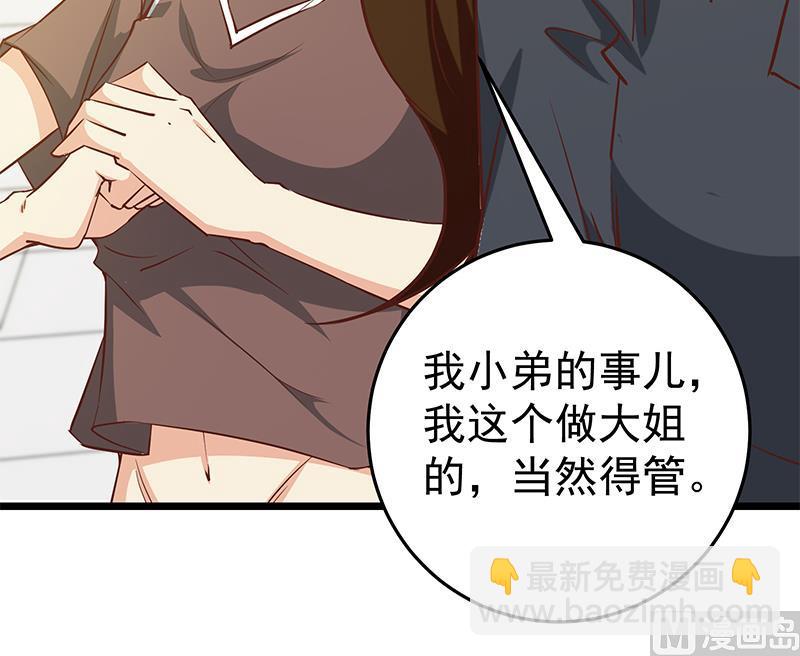 🍼都是黑丝惹的祸 第二季 第49话 兄弟集结 第27页