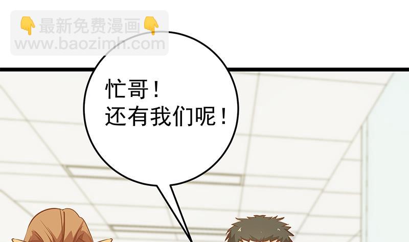 🍼都是黑丝惹的祸 第二季 第49话 兄弟集结 第28页