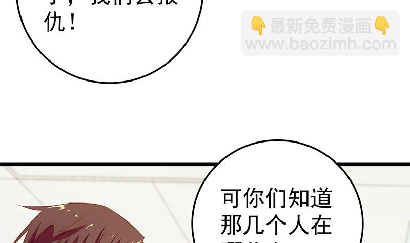 🍼都是黑丝惹的祸 第二季 第49话 兄弟集结 第34页