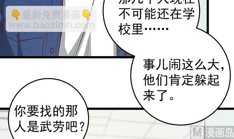 🍼都是黑丝惹的祸 第二季 第49话 兄弟集结 第39页