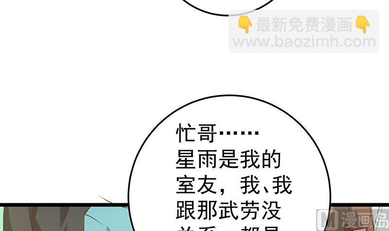 🍼都是黑丝惹的祸 第二季 第49话 兄弟集结 第42页