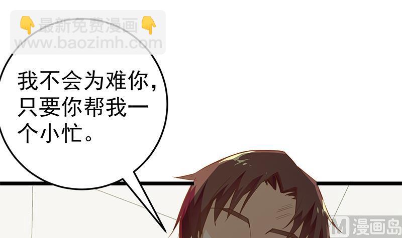 🍼都是黑丝惹的祸 第二季 第49话 兄弟集结 第45页