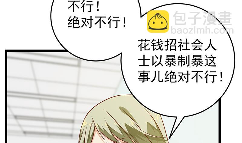 🍼都是黑丝惹的祸 第二季 第49话 兄弟集结 第5页