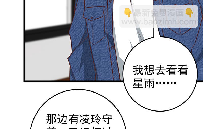 🍼都是黑丝惹的祸 第二季 第51话 偷听了秘密 第22页