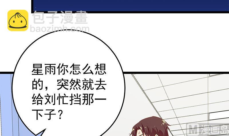 🍼都是黑丝惹的祸 第二季 第51话 偷听了秘密 第30页