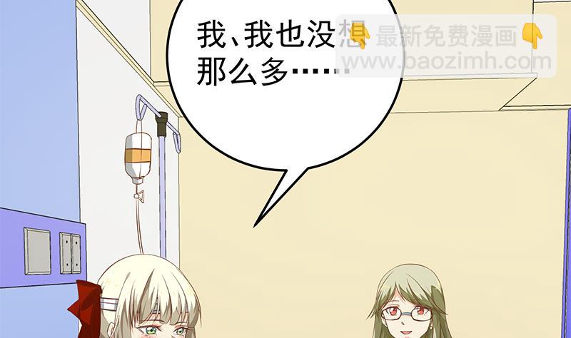 🍼都是黑丝惹的祸 第二季 第51话 偷听了秘密 第35页