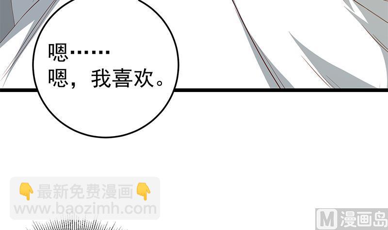 🍼都是黑丝惹的祸 第二季 第51话 偷听了秘密 第39页