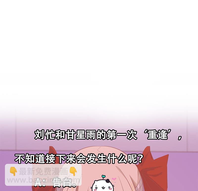 🍼都是黑丝惹的祸 第二季 第51话 偷听了秘密 第47页