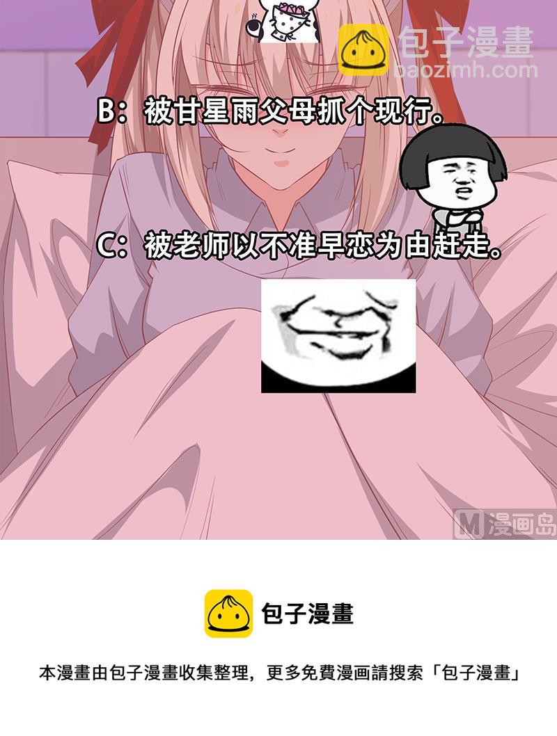 🍼都是黑丝惹的祸 第二季 第51话 偷听了秘密 第48页