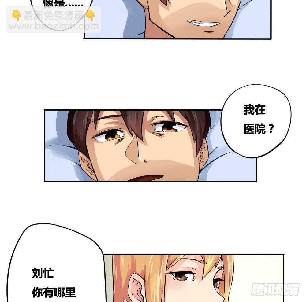 🍼都是黑丝惹的祸 第04话 我穿越了？ 第10页