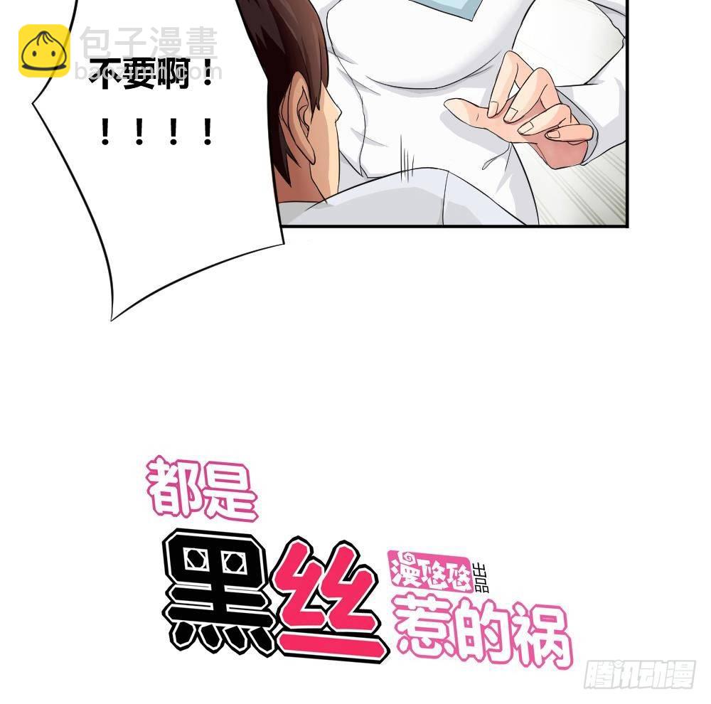 🍼都是黑丝惹的祸 第04话 我穿越了？ 第23页