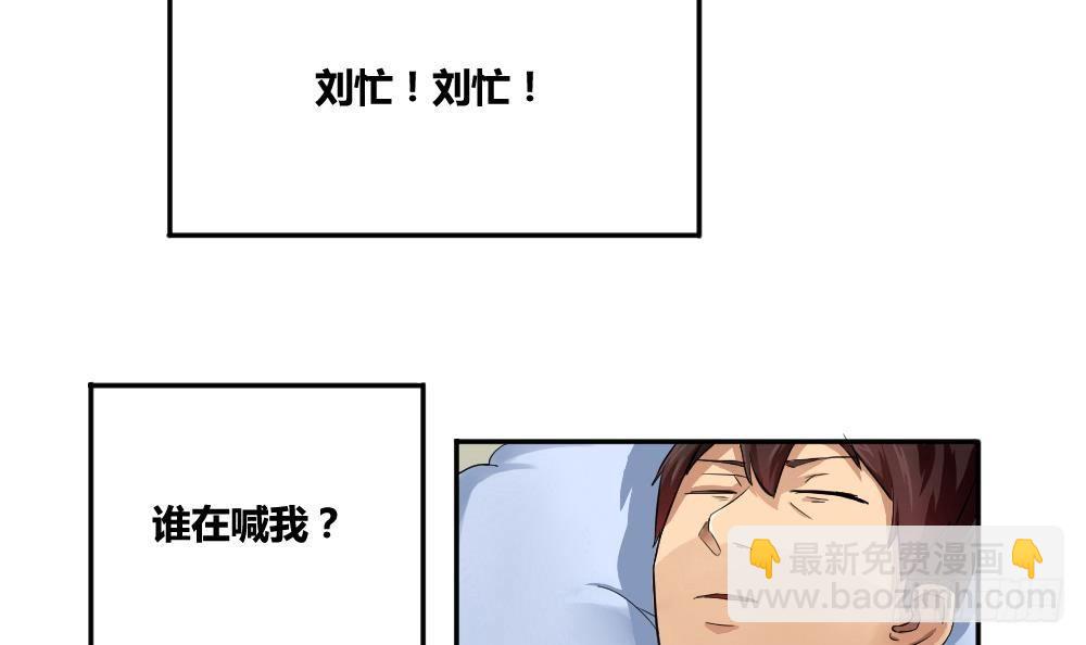 🍼都是黑丝惹的祸 第04话 我穿越了？ 第3页