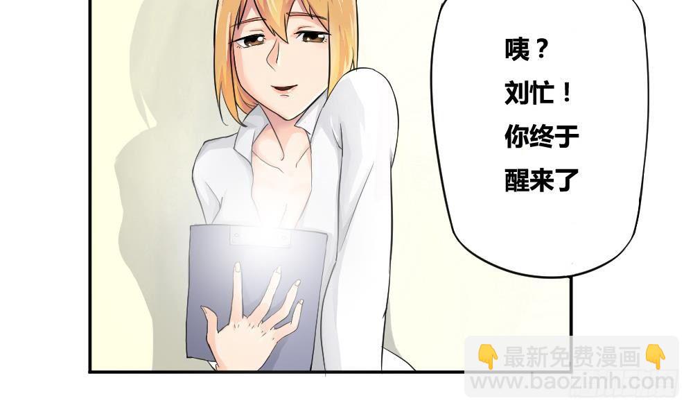🍼都是黑丝惹的祸 第04话 我穿越了？ 第6页