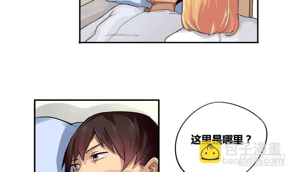🍼都是黑丝惹的祸 第04话 我穿越了？ 第8页