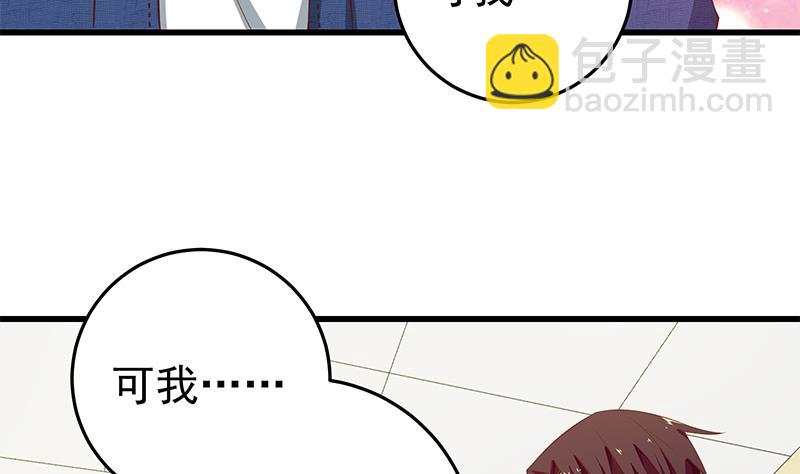 🍼都是黑丝惹的祸 第二季 第53话 是我亲的他！ 第11页