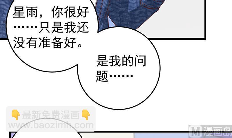 🍼都是黑丝惹的祸 第二季 第53话 是我亲的他！ 第21页