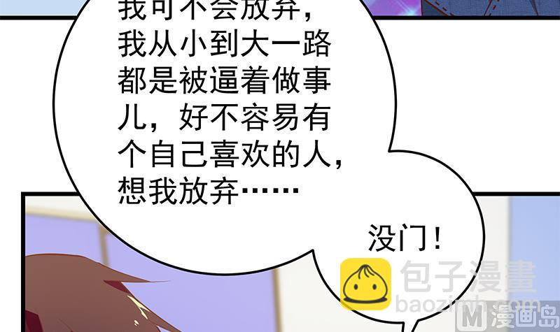 🍼都是黑丝惹的祸 第二季 第53话 是我亲的他！ 第27页