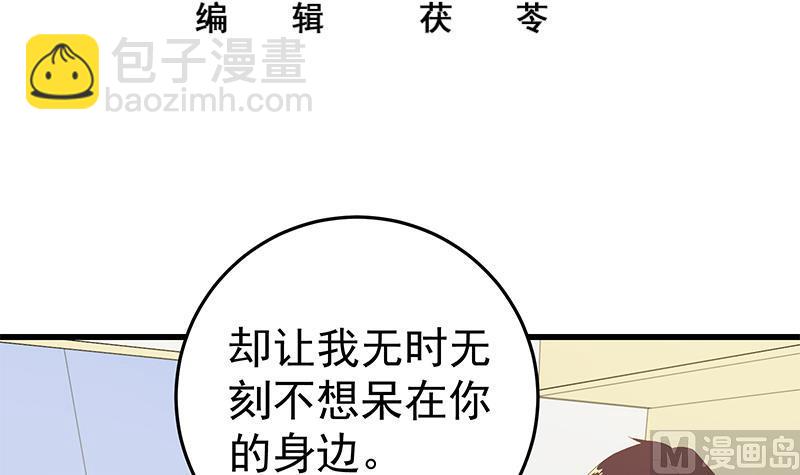 🍼都是黑丝惹的祸 第二季 第53话 是我亲的他！ 第3页