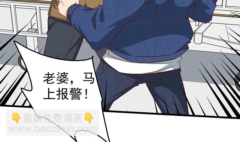 🍼都是黑丝惹的祸 第二季 第53话 是我亲的他！ 第35页