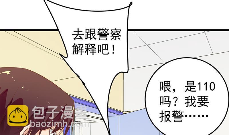 🍼都是黑丝惹的祸 第二季 第53话 是我亲的他！ 第41页