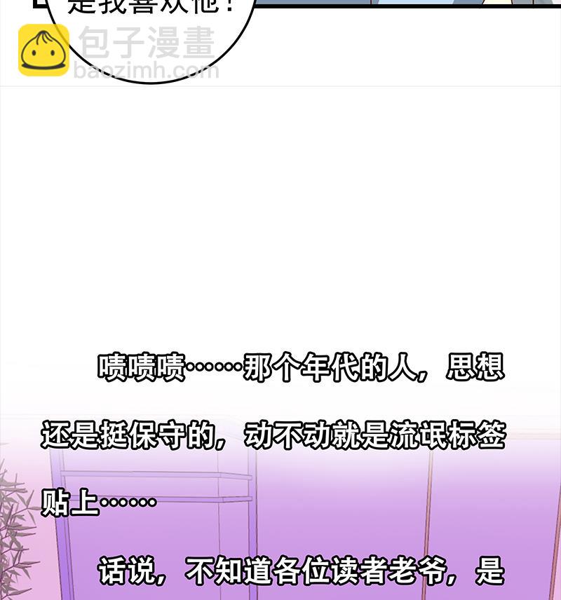 🍼都是黑丝惹的祸 第二季 第53话 是我亲的他！ 第50页