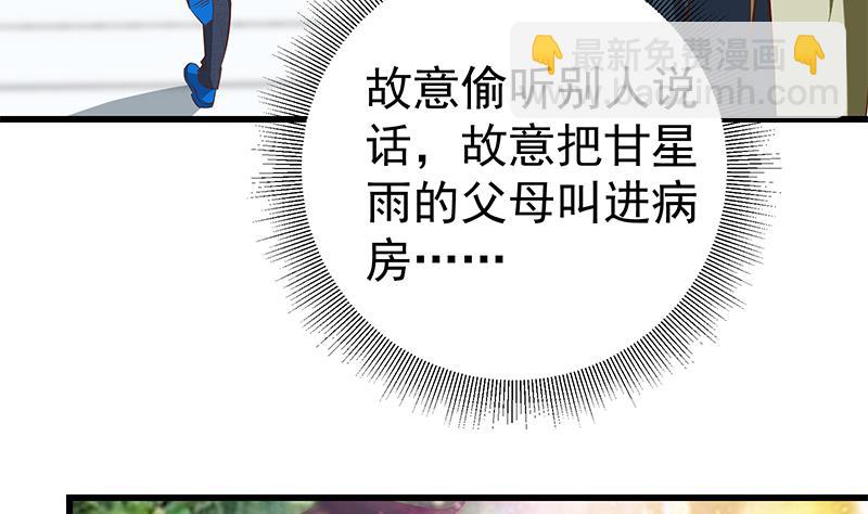 🍼都是黑丝惹的祸 第二季 第55话 超级富二代 第11页