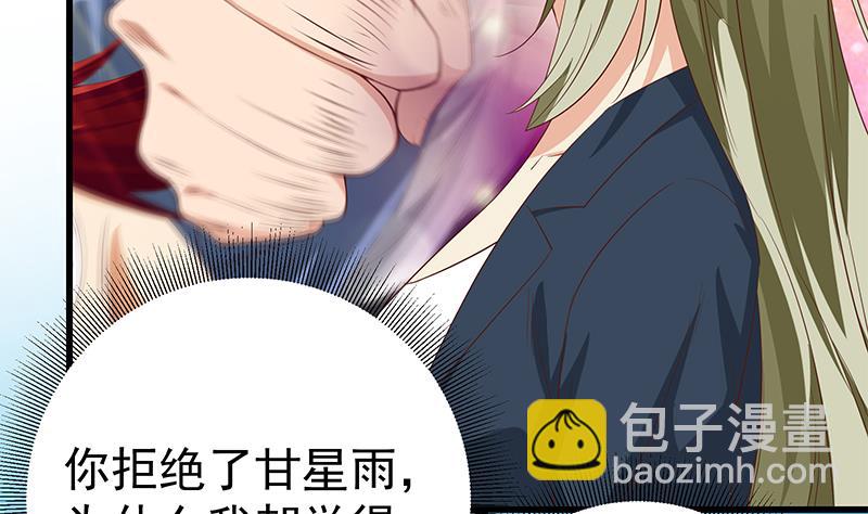🍼都是黑丝惹的祸 第二季 第55话 超级富二代 第13页