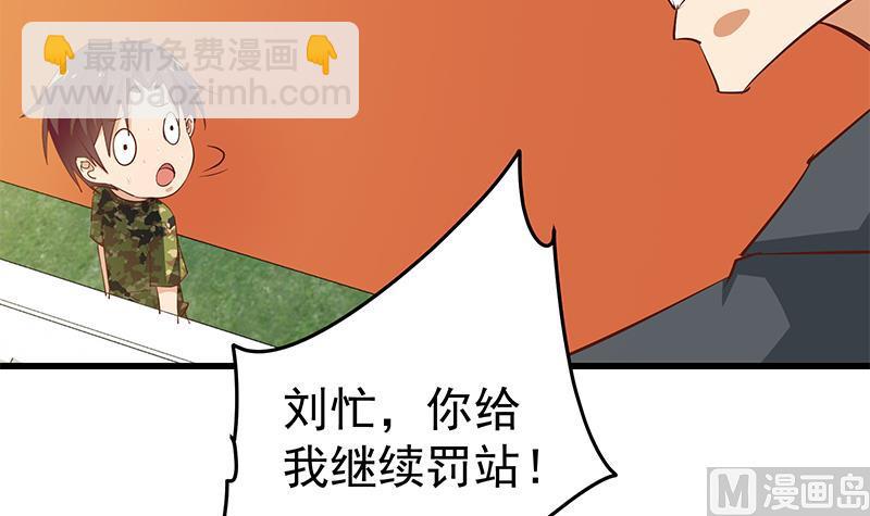 🍼都是黑丝惹的祸 第二季 第55话 超级富二代 第24页