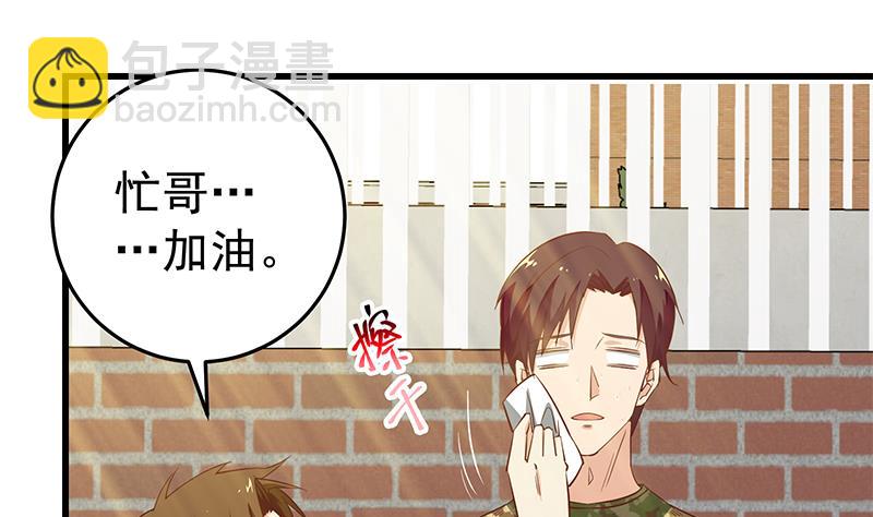 🍼都是黑丝惹的祸 第二季 第55话 超级富二代 第28页