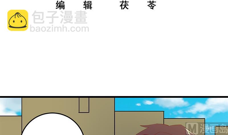 🍼都是黑丝惹的祸 第二季 第55话 超级富二代 第3页