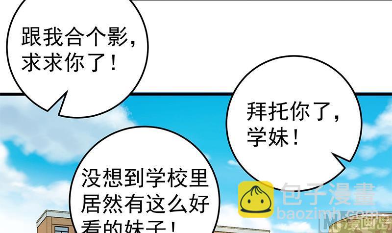 🍼都是黑丝惹的祸 第二季 第55话 超级富二代 第30页