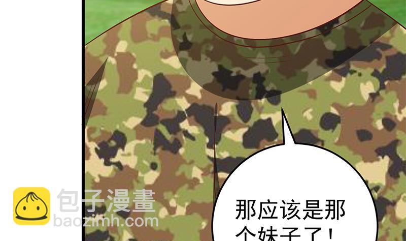 🍼都是黑丝惹的祸 第二季 第55话 超级富二代 第34页