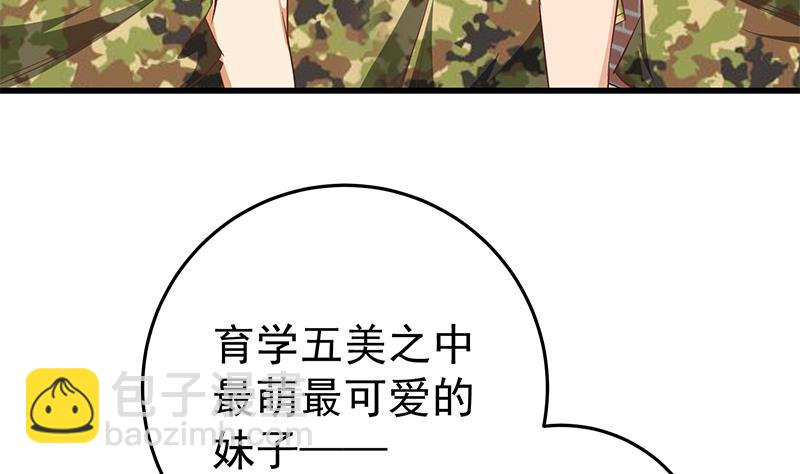 🍼都是黑丝惹的祸 第二季 第55话 超级富二代 第38页