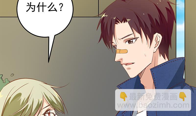 🍼都是黑丝惹的祸 第二季 第55话 超级富二代 第4页