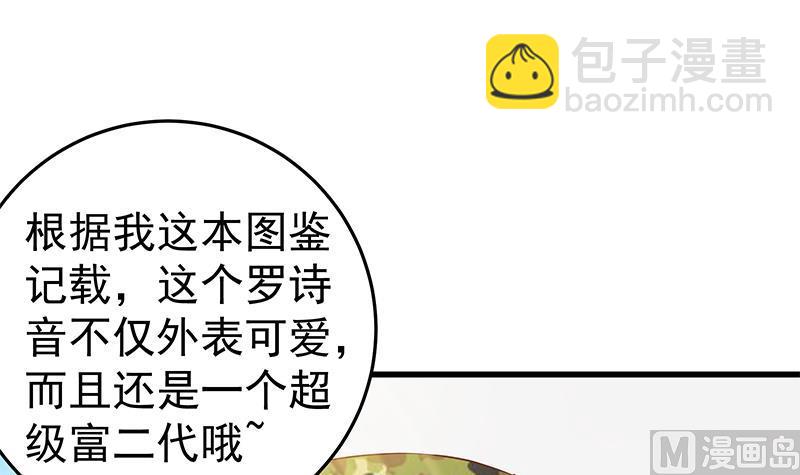 🍼都是黑丝惹的祸 第二季 第55话 超级富二代 第42页