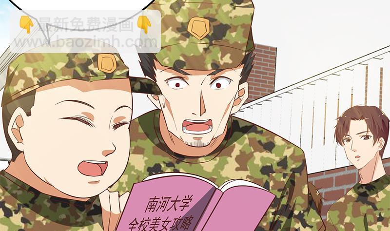 🍼都是黑丝惹的祸 第二季 第55话 超级富二代 第43页