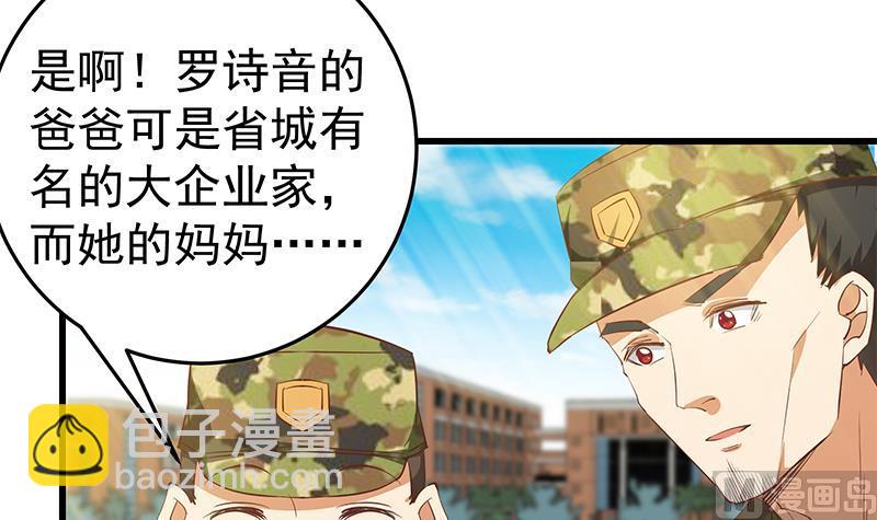 🍼都是黑丝惹的祸 第二季 第55话 超级富二代 第45页